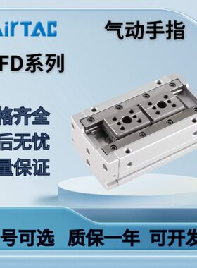 亚德客气动手指气缸HFD8/12/16/20/25-8-10-15-20-25-30-40-50-60