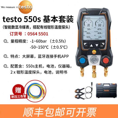 德图电子冷媒表testo549/557真空雪种数显汽车空调加氟压力表550S