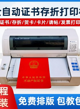 四通OKI5860kSP存折A3厚纸股权证合同合格证件票据针式打印机
