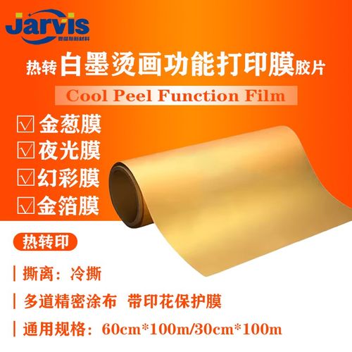 白墨烫画功能膜反光白墨m功能打印膜60cm*100m烫画膜Function DTF