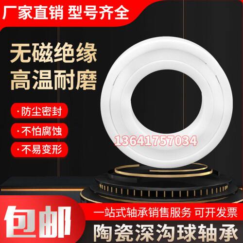 TET进口陶瓷轴承MR 623 624 625 626 627 628 629 104 105 CE渔轮