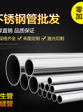 304不锈钢卫生管316无缝管精密管装饰焊管抛光管激光切.割零切加