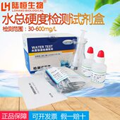 软水机钙镁测试水总硬度测定试剂盒水质硬度测试剂硬度快速分析盒