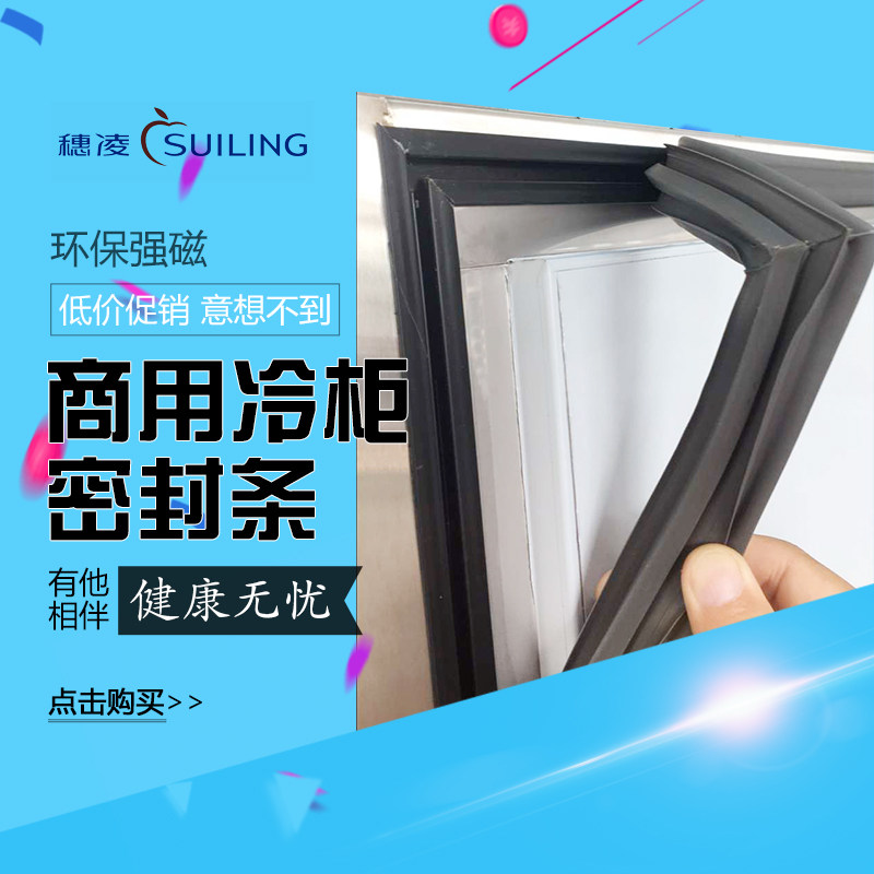 展示柜玻璃柜冷柜冷藏冷冻强磁 环O保 密封条门胶条