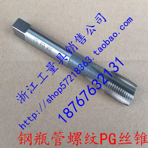 钢瓶管螺纹丝锥80度丝攻PG7PG9PG11PG13.5PG16PG21PG29PG36PG4248