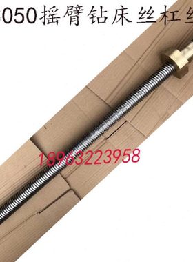 滕州机床摇臂钻床丝杠 Z3050钻床升降丝杆 铜丝母T形螺母配件