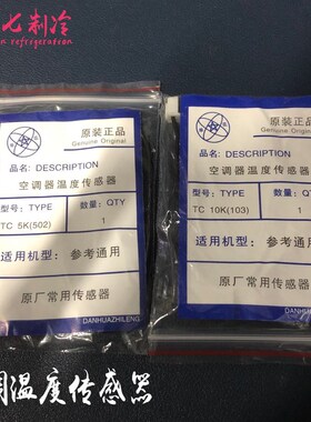 空调温度传感器g5K10K15K20K25K30K40K50K管温室温胶头铜头