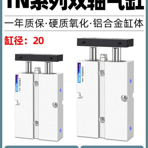 小型双杆双轴气动气缸TDA/TN20*10/15/20/25/30/40/50/60/75/100S