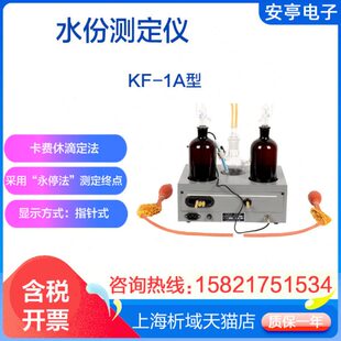 上海安亭电子/安灵 KF-1A卡尔费休水分测定仪微量KF-1定制