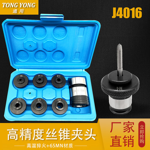 J4016快换丝锥夹头 M3-20台钻用攻丝夹K头气动攻牙机夹头莫氏柄B1