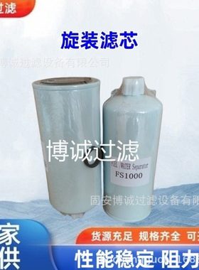 供应油水分离滤芯FS1000 FS1003 5541709800 807201962 12977622