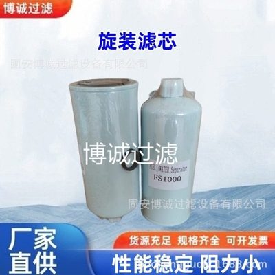 供应油水分离滤芯FS1000 FS1003 5541709800 807201962 12977622