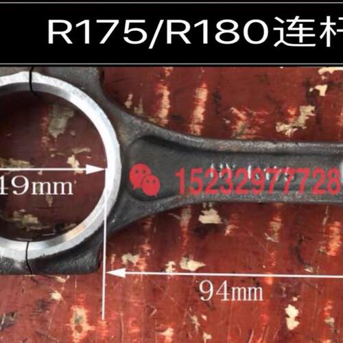 常柴全椒全柴R175R180连杆四川峨眉EM185/190/192连杆常柴L12连杆