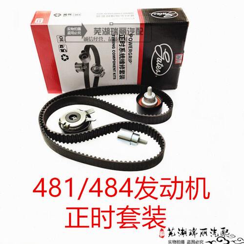 奇瑞A3A5瑞虎东方之子V5X5H3H5 481/484发动机正时皮带惰轮张紧器