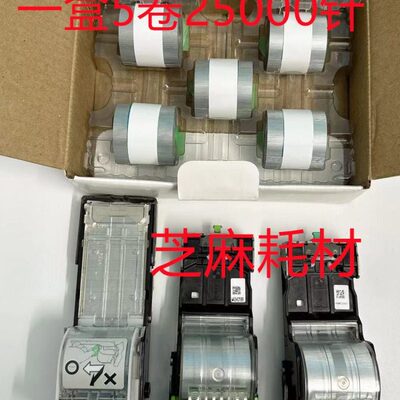 施乐骑马钉D95 D110 D125 D136 5151 5656分页器装订钉 边钉 卷钉