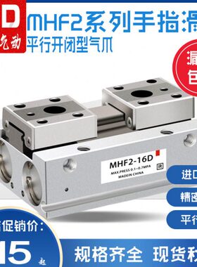 MHF2手指导轨小型气缸平行滑台12D/16D/20D/D1/D2/D1R/D2R薄型气