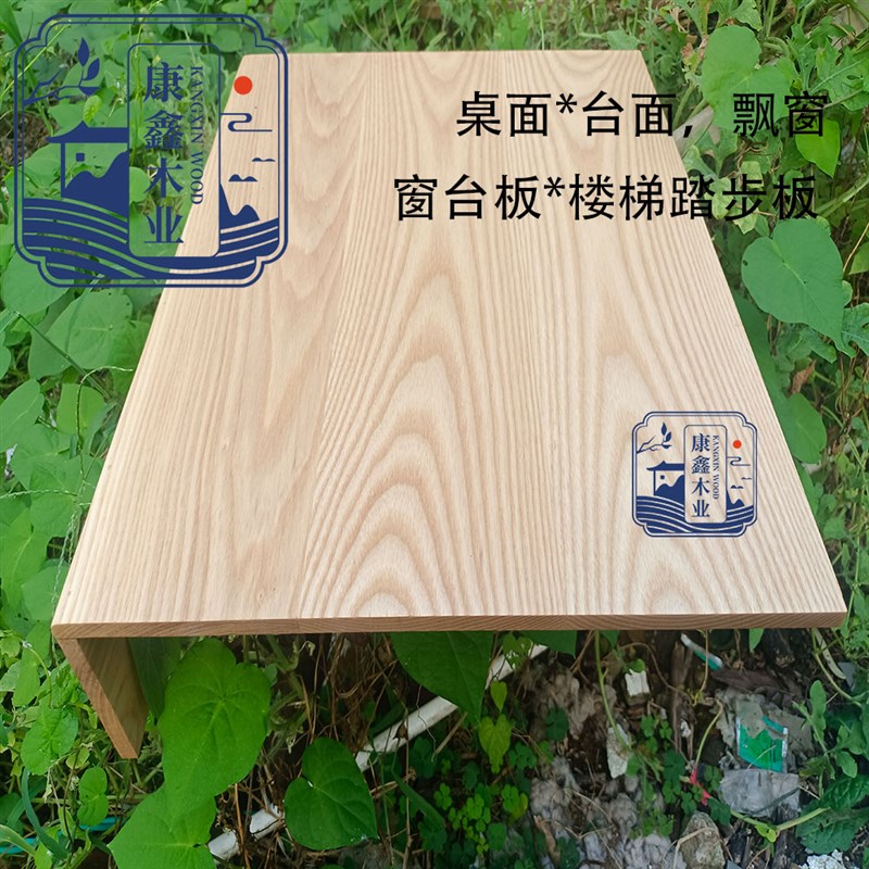 白蜡木红白橡木樱桃木柚木沙比利枫木木料桌台面R飘窗台板隔板踏