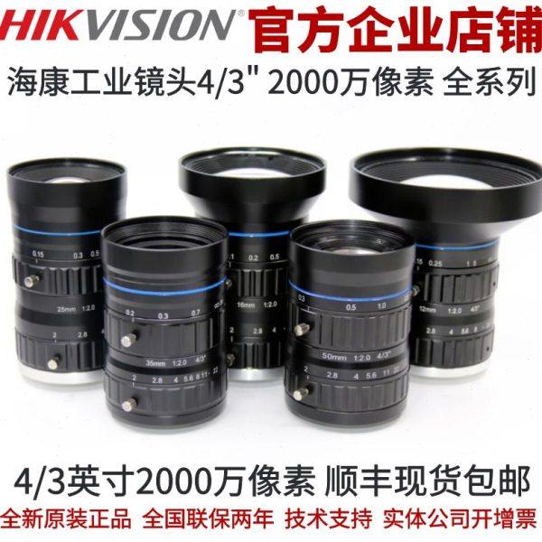 海康镜头 工业镜头4/3英寸系列工业镜头 2000万像素工业镜头 镜头,五金/工具,工业镜头/远心镜头,淘宝优惠券,粉丝福利购,淘宝优惠卷