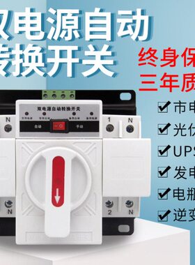 双电源自动转换开关切换开关单相220V/63A/2P/迷你家用型CB白色款