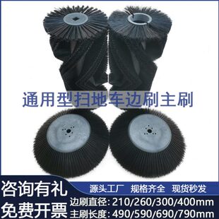 明诺格美电动清扫车扫刷毛刷扫地车边刷主刷通用型扫地机刷子滚刷