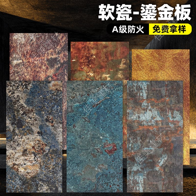 网红艺术软c瓷鎏金板柔性石材仿石材文化石背景墙饰面板外墙装饰