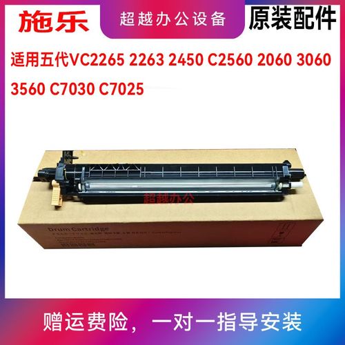 施乐五代VbC2265 2263显影器C2560 2060 3065 3060 3560显影仓组