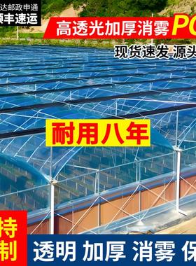农用大棚塑料膜进口消雾PtO膜长寿无滴膜透明加厚塑料布蔬菜保温