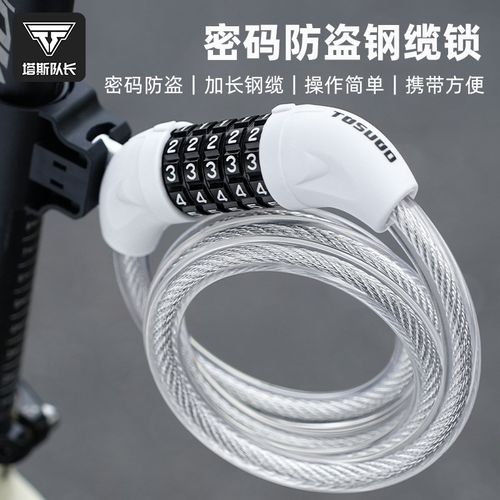 塔斯队长自行车锁防盗专用山地公路车密J码锁5位电动车钢缆锁便携