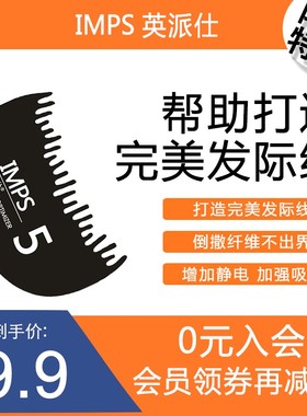 IMPS英派f仕浓密补发增发补助工具头发纤维粉专用发际线挡板梳子