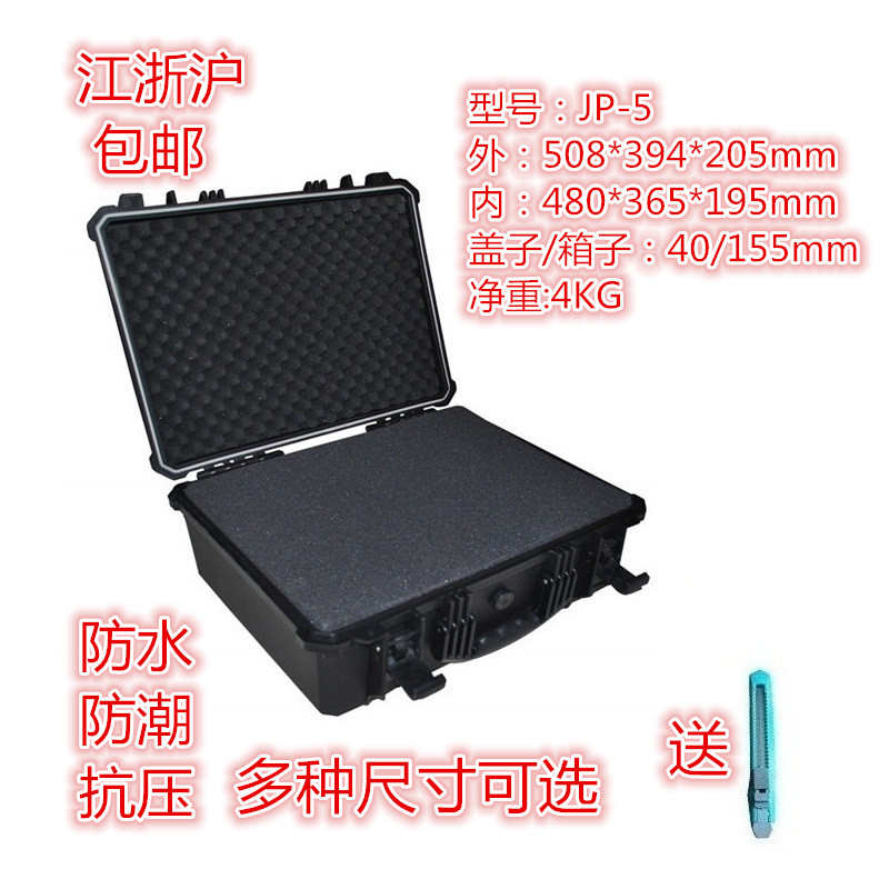 万得保JcP-5 仪器箱安全塑料工具箱精密仪器箱设备箱电工维修箱