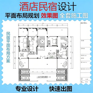 酒店民宿室内CAD平面布局施工水电节点消防备案备案3DMAX效果图