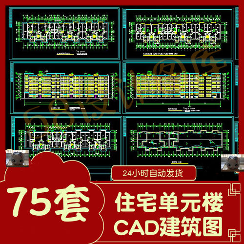 精选单元住宅楼建筑施工图CAD设计图多层高层住宅楼建筑设计图纸