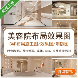 美容院装修设计效果图皮肤管理中心SPA医美整形产后恢复会所设计