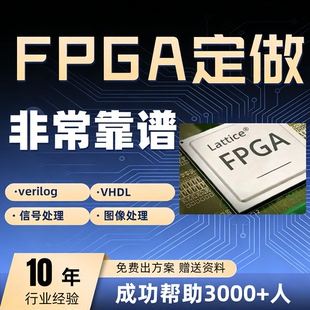 fpga程序verilog代做vhdl设计quartus编程代码vivado代写项目开发