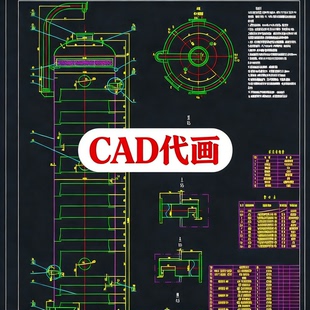板式浮阀筛板泡罩精馏填料吸收塔反应釜立卧式储罐换热器cad绘图