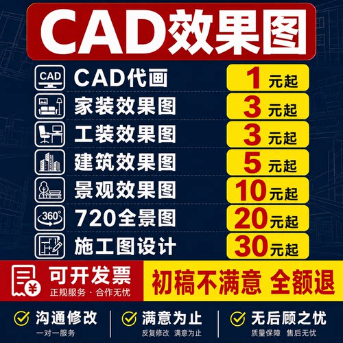 3D效果图制作CAD代画施工画图装修室内设计3dmax建筑景观制图代做