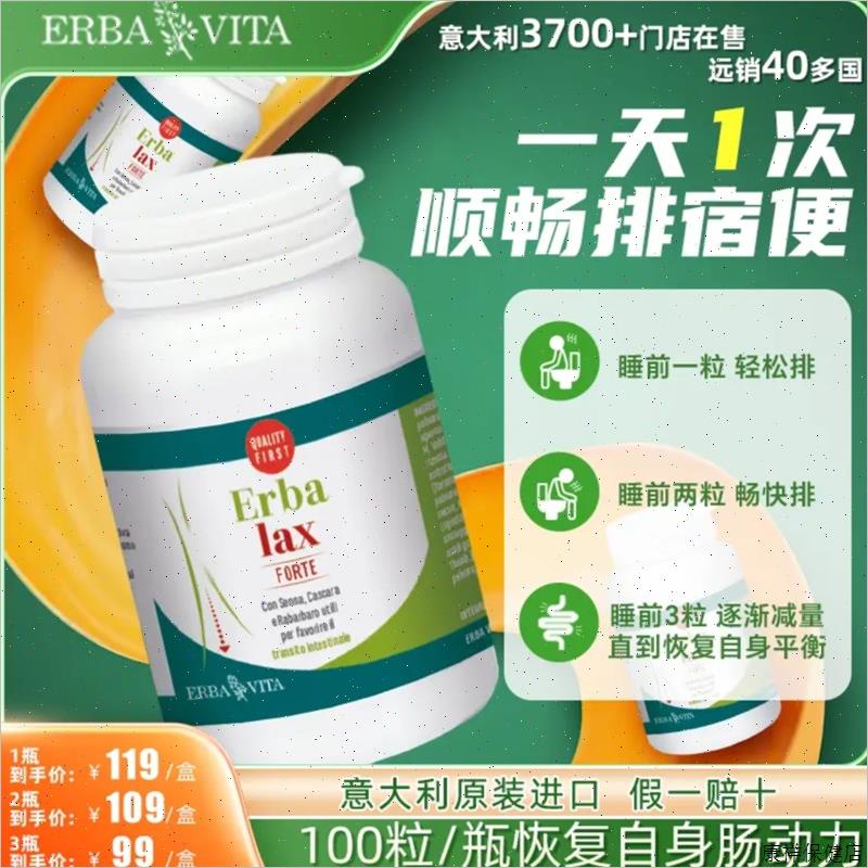 意大利进口ErbaVita erbaLax Forte贝维塔百草园清肠片顺畅排-