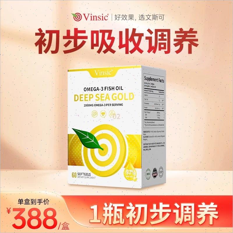 Vinsic文斯可97%omega3深海鱼油软胶囊rTG高浓度眼脑心血管健康-