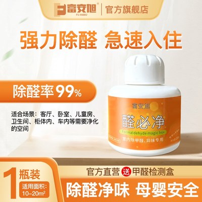 富安旭除甲醛新房装修家用清除剂新车除味强力型空气净Z化神器魔