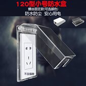 透明保护盖小号 70通用防溅水罩竖装 120 60型开关插座电源防水盒