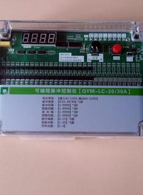 QYM-LC-30A可编程脉冲控制仪 离线除尘清灰喷吹控制器 提升阀30路