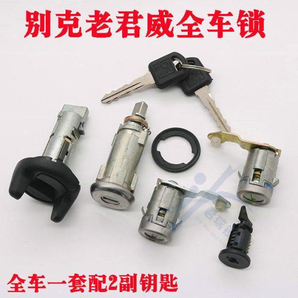 适用别克老君威全车锁芯2.5君威点火锁芯3.0前门锁芯后备箱锁芯,基础建材,锁具配件,淘宝优惠券,粉丝福利购,淘宝优惠卷