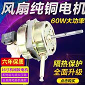 电风扇电机台扇落地扇马达通用家用电风扇配件摇头60W纯铜电机头