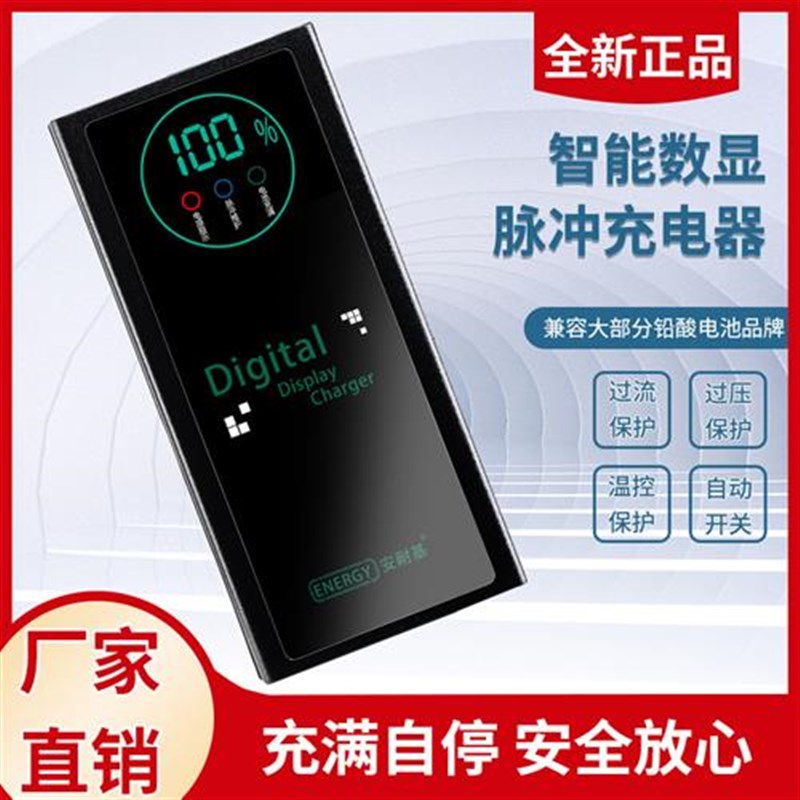 电动车充电器48V60V72V12AH20EAh自动断电数显脉冲铅酸电池充电器