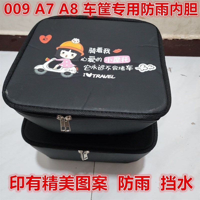 深远009A8A7四m季星电动车通用前置车筐防水尘内胆内包筐置物神器