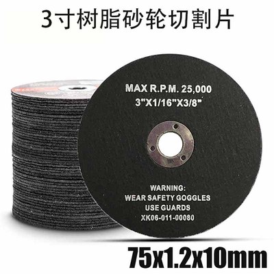角磨片磨光片3寸锯片小角磨z机切片树脂金属不锈钢砂轮切割片
