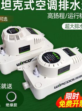 维朋空调排水泵 PC-125A/320A全自动空调柜机排水器 冷凝水提升泵