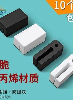 828窗付挡老式铝合金r门窗护挡窗塑料件配件防撞块限位块附挡付块