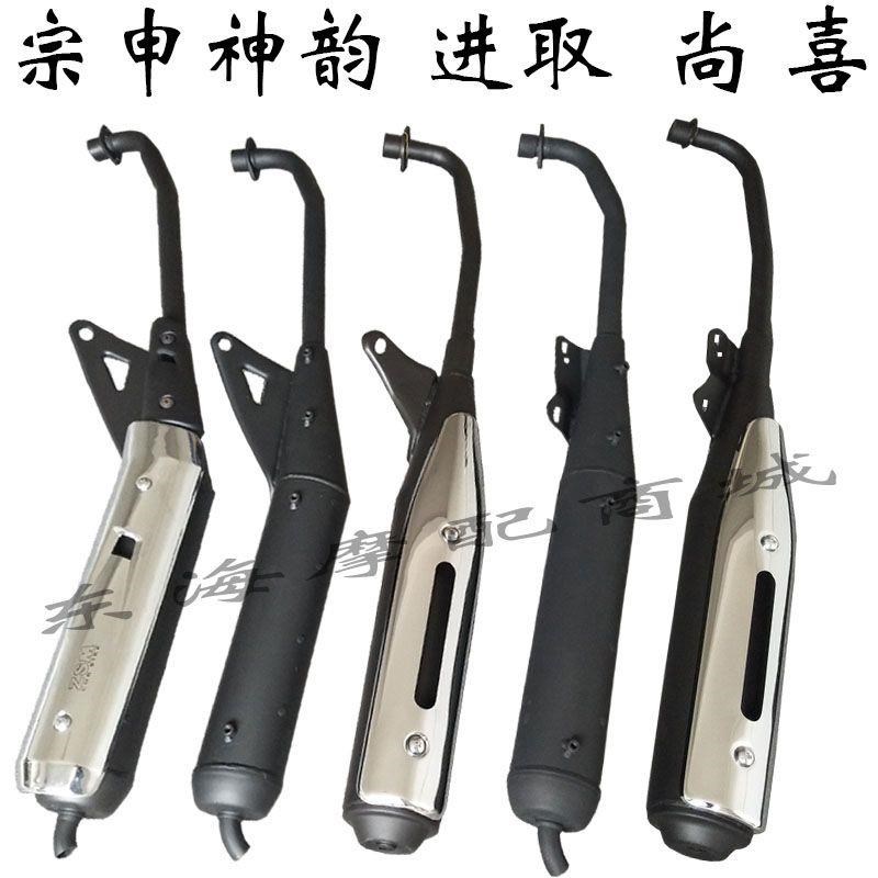 适用宗申神韵ZS110-60/6S/6/26S 宗申进取11P0-9/9S排气管消声器