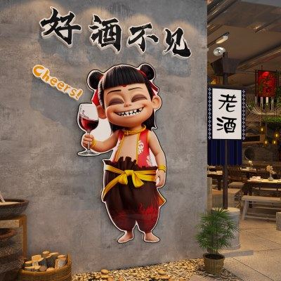 哪吒网红啤酒吧屋墙面装饰场景氛围布置小酒馆火锅烧烤店门口壁画,家居饰品,文化墙贴,淘宝优惠券,粉丝福利购,淘宝优惠卷